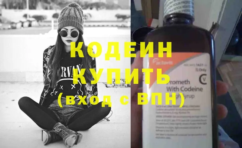 наркотики  Усть-Лабинск  Codein напиток Lean (лин) 